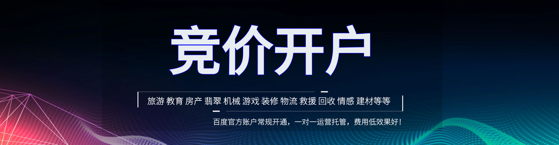 威远推广竞价