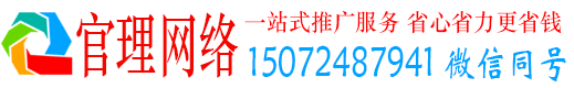 威远官理竞价推广开户